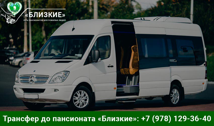 трансфер до пансионата